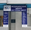 Медицинские центры в Каневской